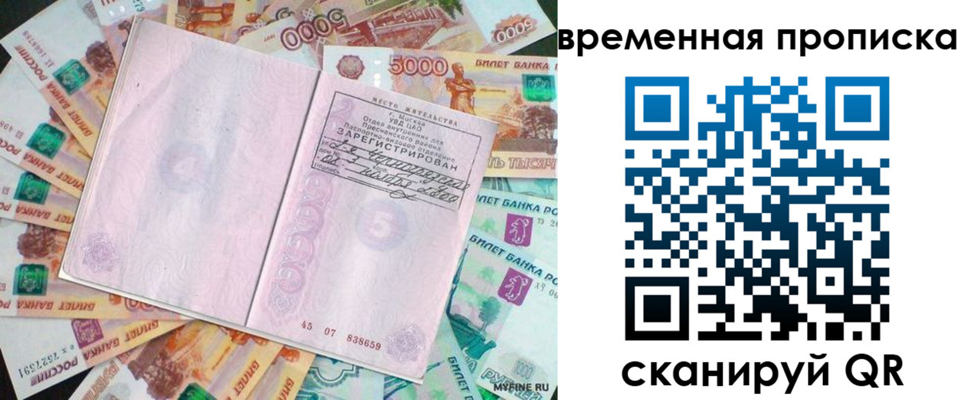 прописка гарантия в Чапаевске