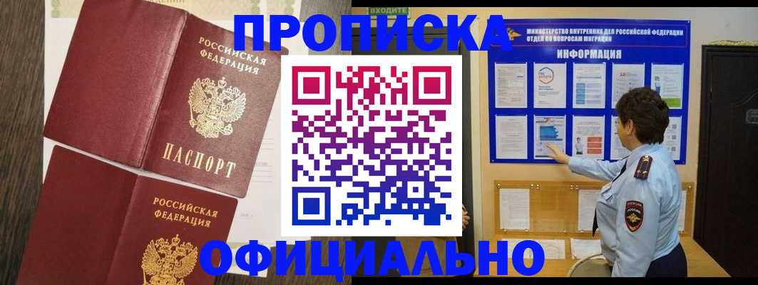 временная регистрация законно в Чапаевске