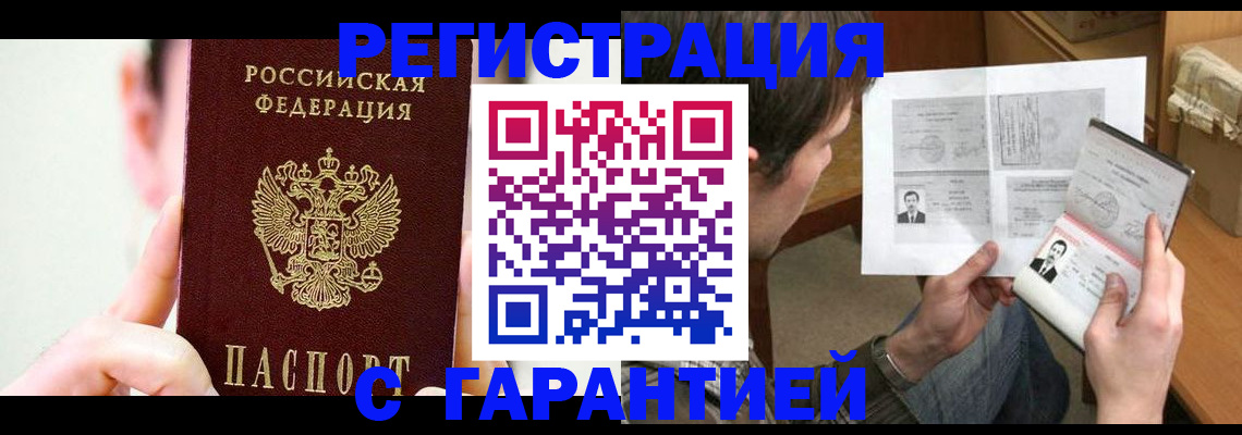 прописка для работы в Чапаевске