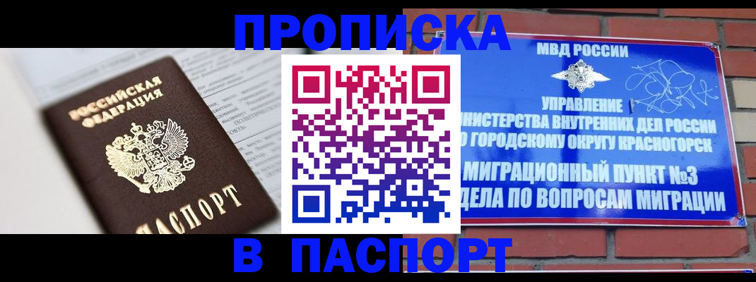 прописка для кредита в Чапаевске