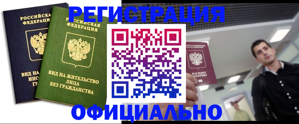 прописка от собственника в Чапаевске